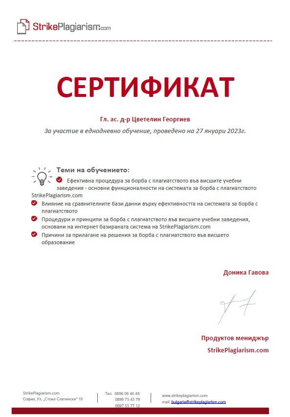 2023-01-27 Цветелин_Георгиев_StrikePlagiarism.com_Certificate.jpg